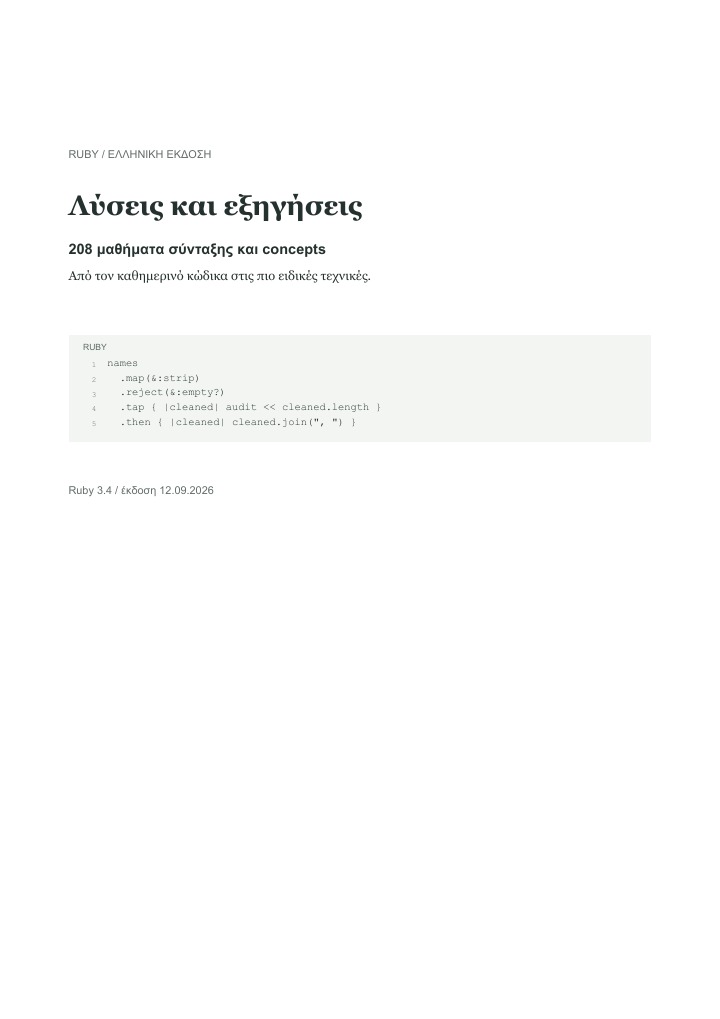 Εξώφυλλο του Ruby: Λύσεις και εξηγήσεις